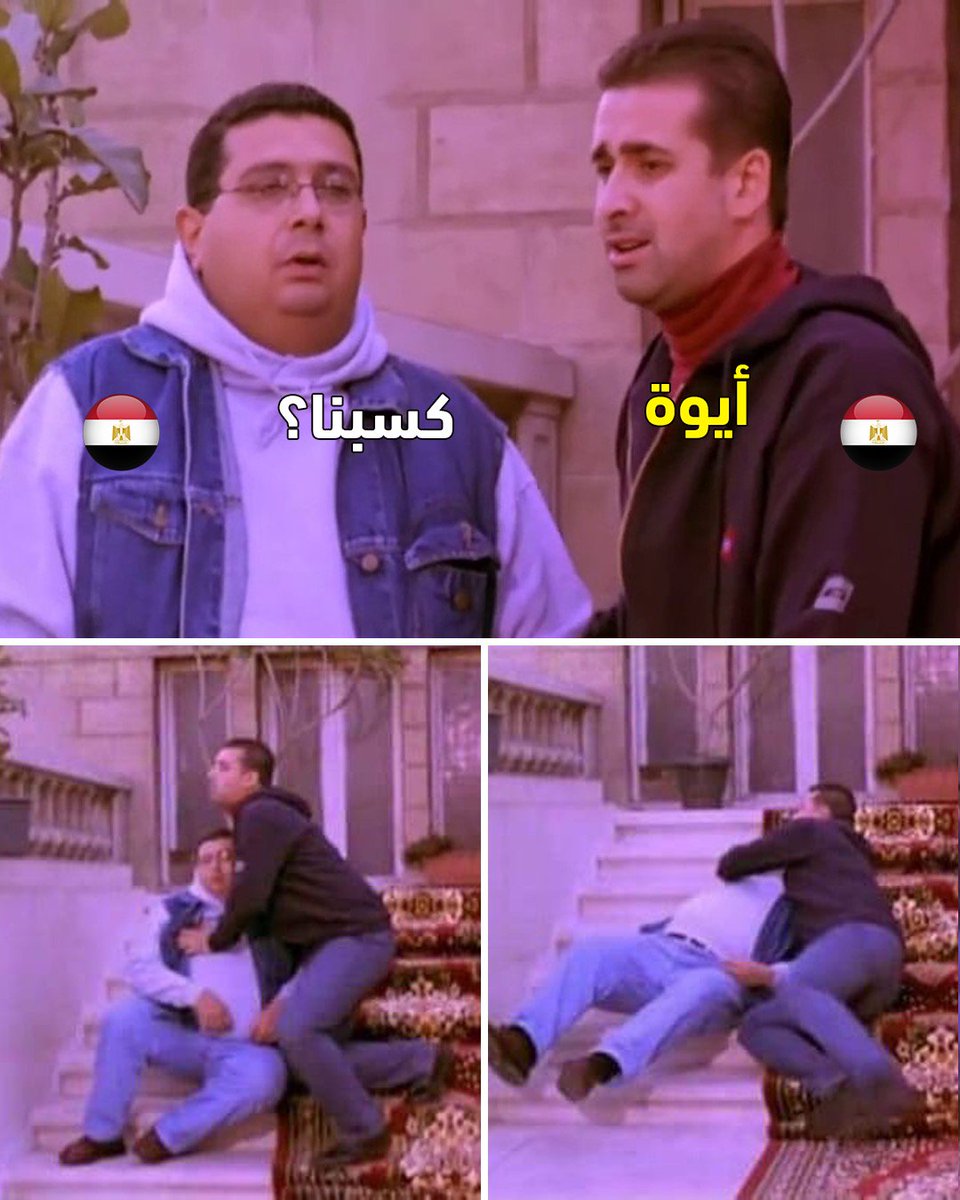 حال الجماهير المصرية بعد نهاية مباراة بنين 😅 

#TotalEnergiesAFCON2025