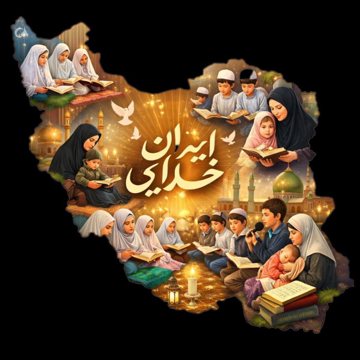 در روزهایی که ایران ملتهب است
بعضیا عجب گوشه دنجی در اعتکاف برای خود پیدا کردند...

#انصاف_و_اقتدار