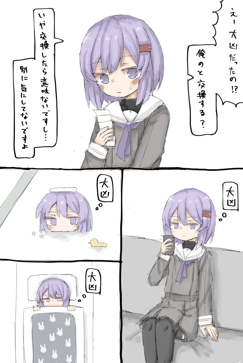 別に全然気にしてない