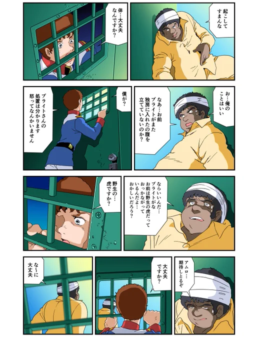 第21話『激闘は憎しみ深く』のリュウとアムロの最後の会話は、ドア越しに顔を合わせないまま、リュウが立ち去るときに一瞬だけ後姿が見えるのみで、とても切ない面会となりました。今で言う死亡フラグですが、とてもいい場面なので劇場版に無かったのは残念でした。
#リュウ #アムロ #機動戦士ガンダム 