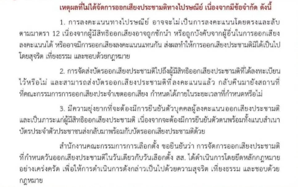 กกต บอกว่า 
- ทำประชามติ ผ่าน ไปรษณีย์ไม่ได้ 
- แต่เลือกตั้ง สส ส่งไปรษณีย์ได้? 

อะไรของเมิงวะ ไอ่ห่า กกต เฮงซวย😌

#กกต #กกตมีไว้ทำไม #กกตหค #เลือกตั้ง69 #ประชามติ69