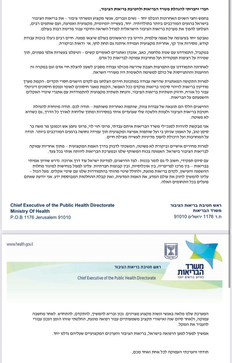 ד״ר שרון אלרועי פרייס במכתב פרידה לקולגות במשרד הבריאות: ״לאחר מחשבה עמוקה, החלטתי שזה הזמן הנכון עבורי להעביר את המקל. אמשיך לפעול למען הרפואה בישראל״