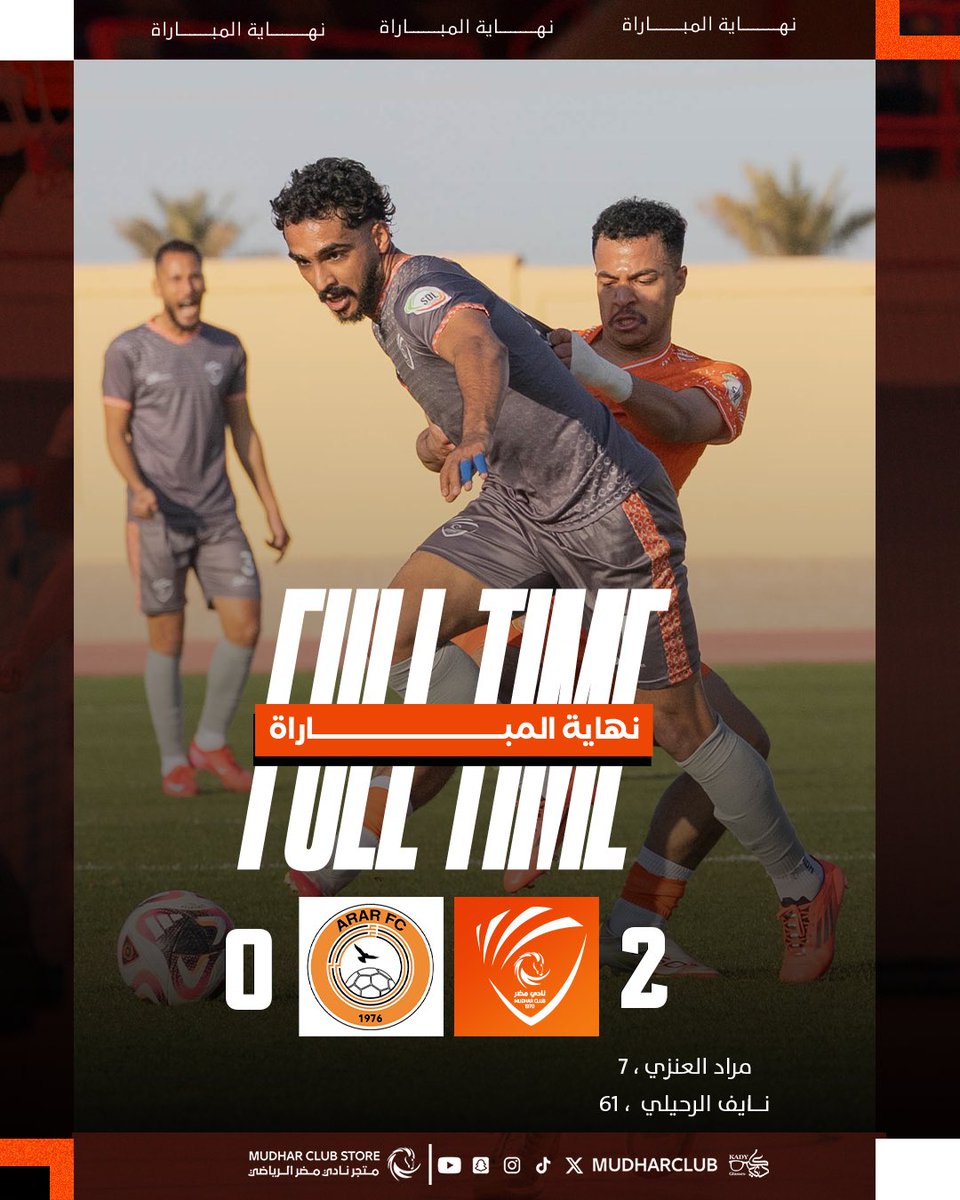 نهاية اللقاء | 🔚
الأملح ينتصــر على عرعر 🩶
بهدفــي مراد وَ نــايف 🤩🧡✌️

#مضر_عرعر  | #دوري_الدرجة_الثانية | #SDL