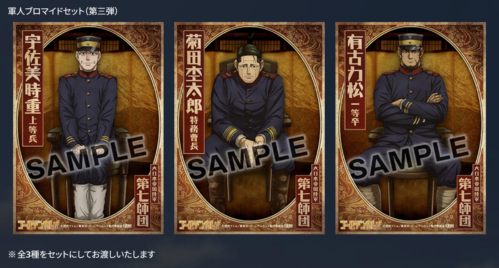 ゴールデンカムイ　Blu-ray　特典　軍人ブロマイド　アクキー G96BJ7tbMAALcq0.jpg:large