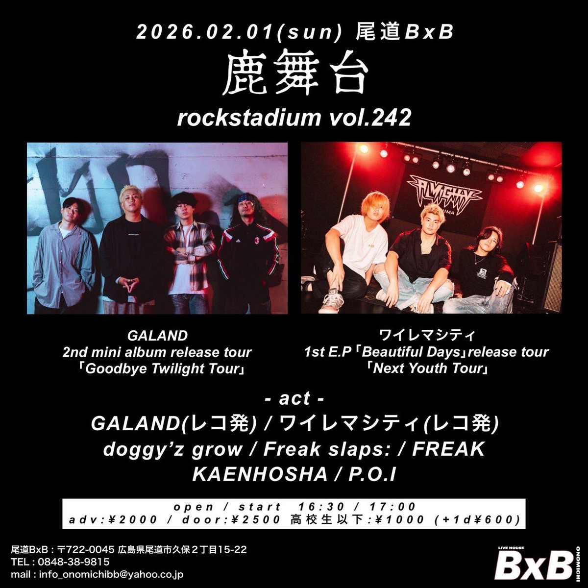 2026.02.01(日)

【鹿舞台】rockstadium vol.242
GALAND
「Goodbye Twilight Tour」  
ワイレマシティ
｢Next Youth Tour｣

📍尾道BxB

open/start 16:30/17:00
adv¥2000/door¥2500
高校生以下¥1000(+1d¥600)

⬇️チケット取り置きはこちらから🎫
WailemaCityHiroshima.ryzm.jp/live/74538efe-…