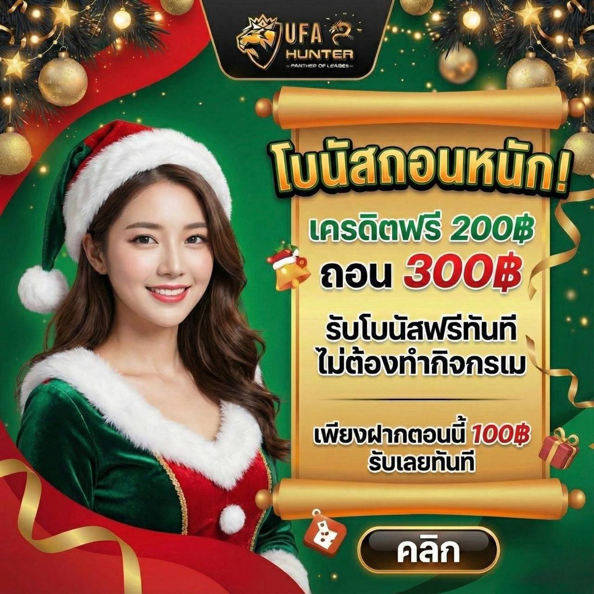 masterpg168's tweet image. ‼️ วันนี้ใจดี แจกเงินสดฟรีดีกว่า ‼️ 

✅ ยูฟ่าแจกโบนัส 200฿ ถอนได้ 300฿ 
✅ ยูฟ่าแจกโบนัส 200฿ ถอนได้ 300฿ 

⚡️จำนวนจำกัด รับด่วนๆ 🏧
แคปโพสต์นี้ส่งมา : lin.ee/EKVoCun

ถอนเงินที่ : ufahunter2.net/u/9bf3-1c7f-f0…

ติดต่อแอดมิน 

#UFAHUNTER2 #เครดิตฟรี