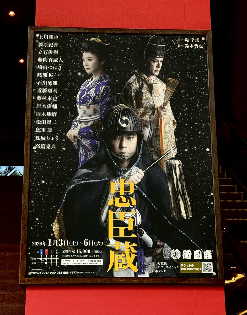 yucchann's tweet photo. 上川隆也氏の内蔵助はやはり圧巻
前半、タイトルをしょって振り返った瞬間の画は✨脳内永久保存✨
後半も討入決意の目ヂカラと気迫がハンパない
それでもお人柄なのか、殺気というより、本当に「義」「忠」「信念」が溢れ出している
上川内蔵助なら、私も一緒に討入に向かえるかも
 #忠臣蔵
 #上川隆也 https://t.co/0xNwhmqHL6