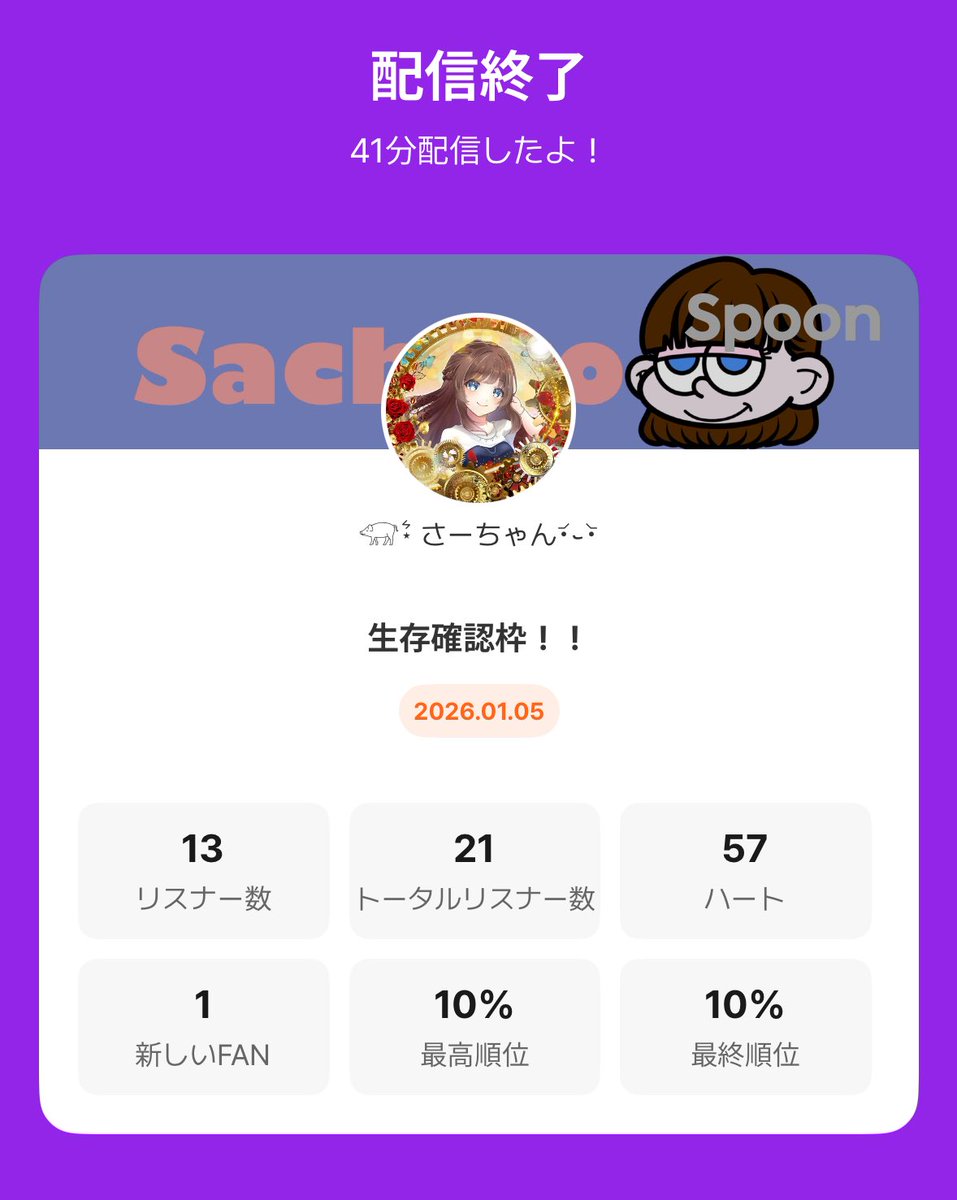 突然の生存確認枠！！！
見つけてくれてありがとう🙌🏻
いつめんさんもお久しぶりさんもみんな会いに来てくれて嬉しかった٩(๑ᴗ๑)۶
また時間見つけてゆっくりやるね！
仕事始めさんが多かったと思うからゆっくり休んでいい夢見てねയꕤ
みんなおやすみ🌙* :ﾟ