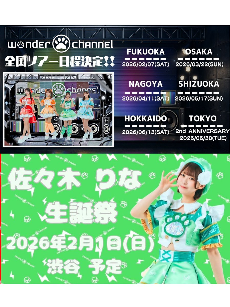 佐々木りな🍵🐶2/1(日)生誕祭‼️ (@rina_wonchan) / Posts / X