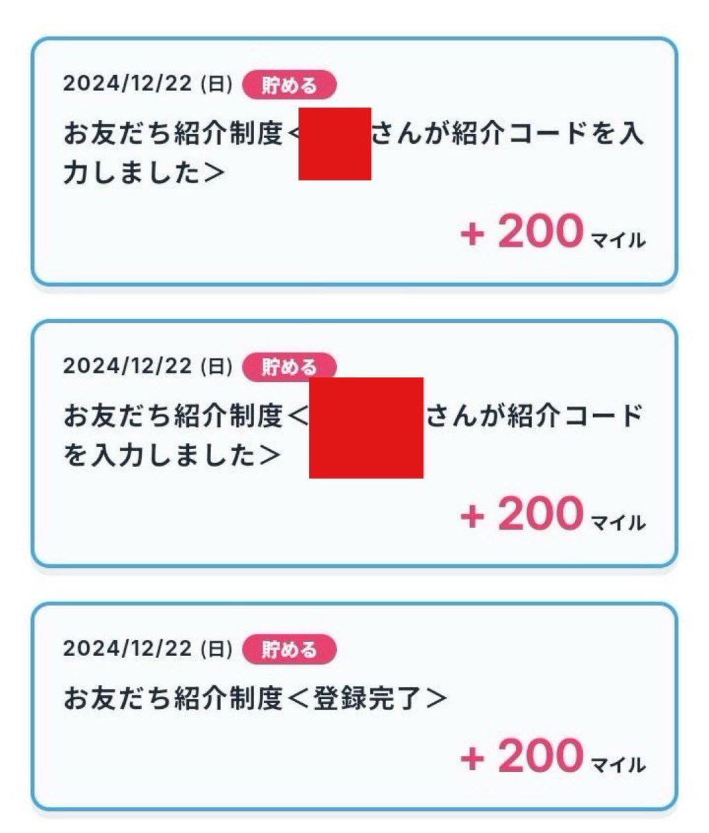 ⚠️ ご注意ください 西武ガス（SAIBU LAND）の 友だち紹介制度は