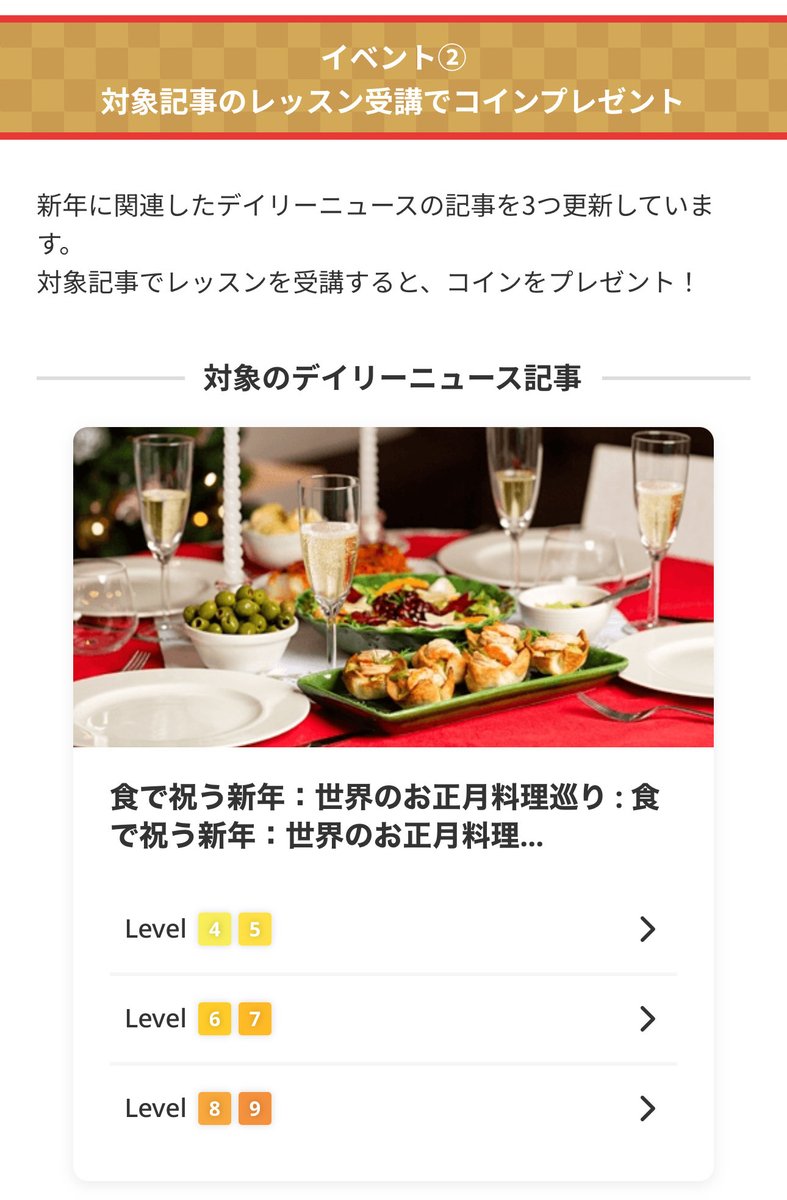 いつも楽しく #ネイティブキャンプ キャンペーン対象記事、レベル別に