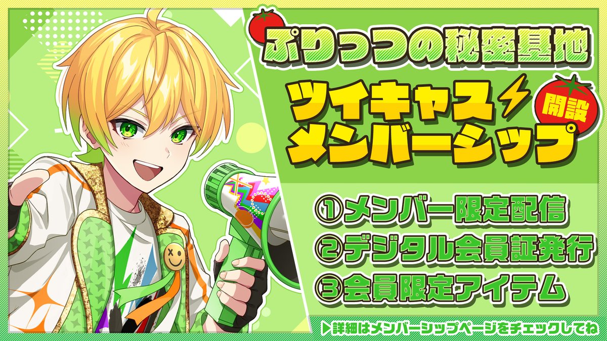 AMPTAK ツイキャスメンバーシップ 「ぷりっつの秘密基地」開設決定