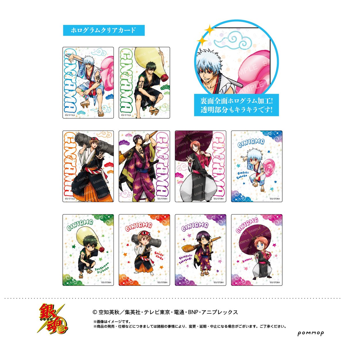 コレイズで発売中！ 銀魂_ホログラムクリアカードコレクション-歌舞伎