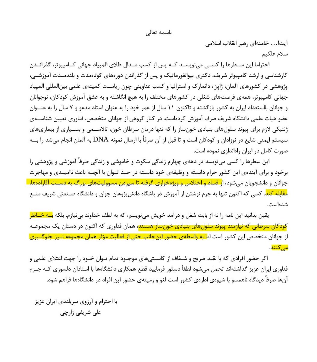 خوشحالم تمام زندگیم را جستجو کردند و مهم‌ترین سندی که علیه من پیدا کردند نامه‌ای است که دارم می‌گویم یک عده جوان فناوری درمان کودکان سرطان خون را دارند و به خاطر حضور من نمی‌گذارند کار کنند، لطفاً به خاطر جان بچه‌های سرطانی جلوی فعالیت آن‌ها را نگیرید. متن اصلی من این است.