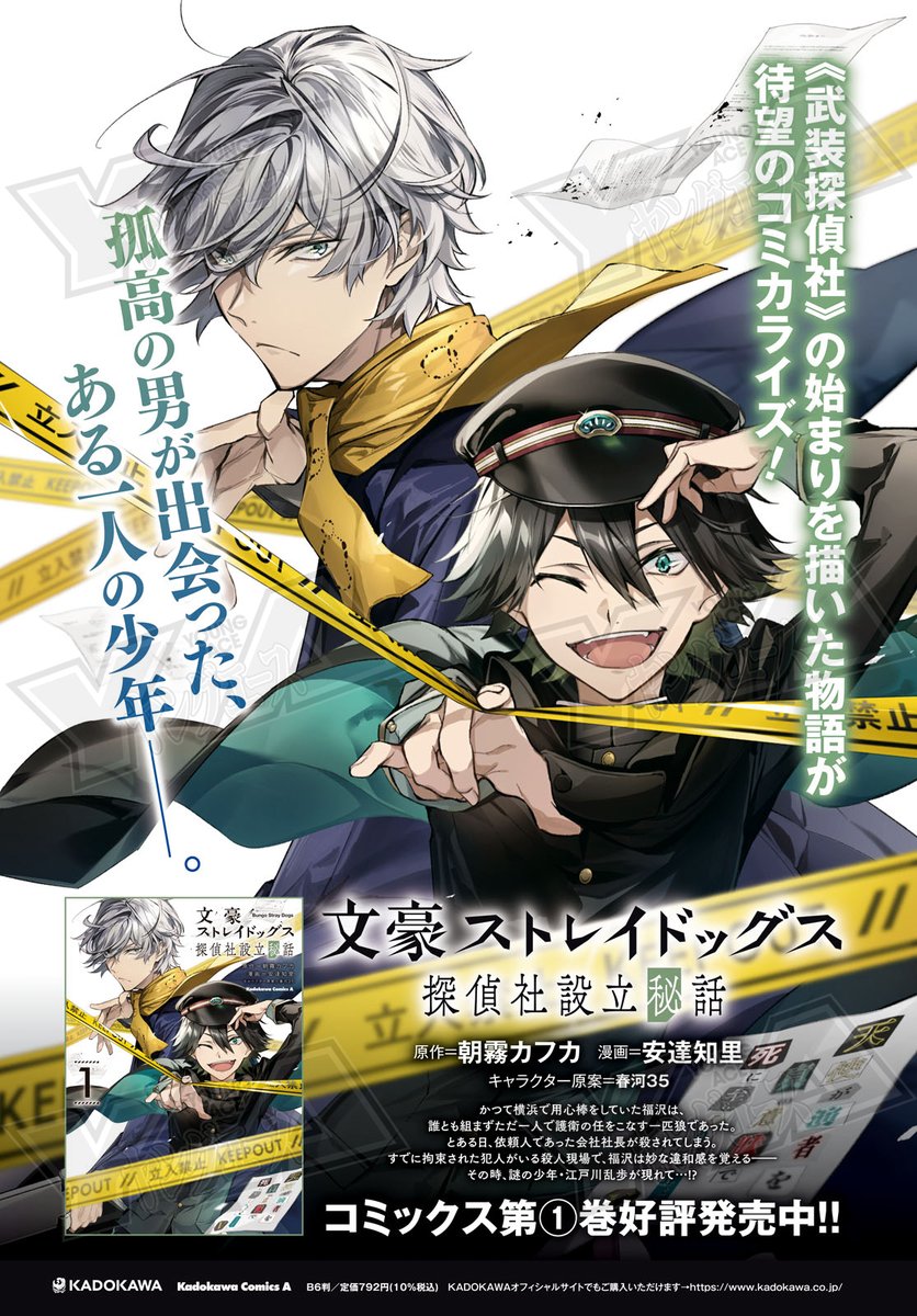 #ヤングエース 2月号
豪華センターカラーは……✨
￣V￣￣￣￣￣￣￣￣￣
①巻絶賛発売中📖👓
「#文豪ストレイドッグス 探偵社設立秘話」

乱歩を説得した福沢は、休む間もなく警護に徹する。
だが、悲劇は突然起こり――。

🔻ご購入はこちら
kadokawa.co.jp/product/322501…