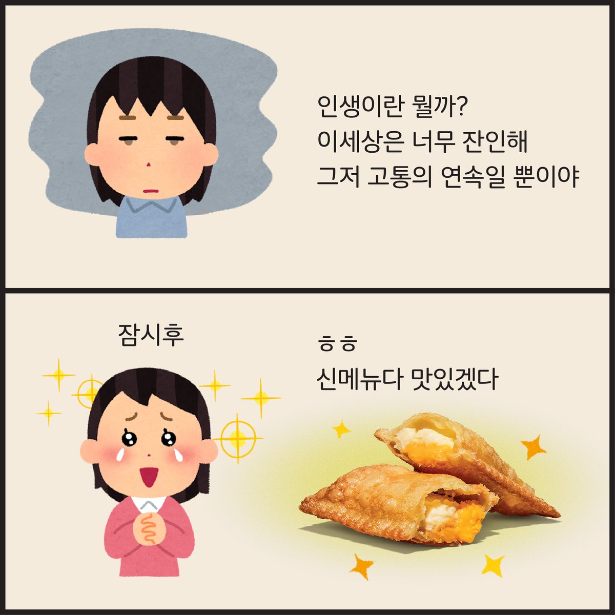 내 인생의 구원자..
🍠 고구마 크림치즈 파이 로얄👑

다들 무조건 잡숴봐~
