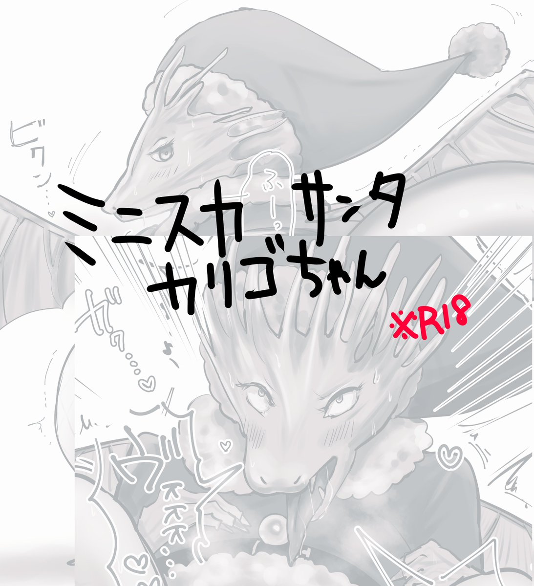 ミニスカサンタのカリゴちゃん🔞をpixivにあげました
ttps://www.pixiv.net/artworks/139574198