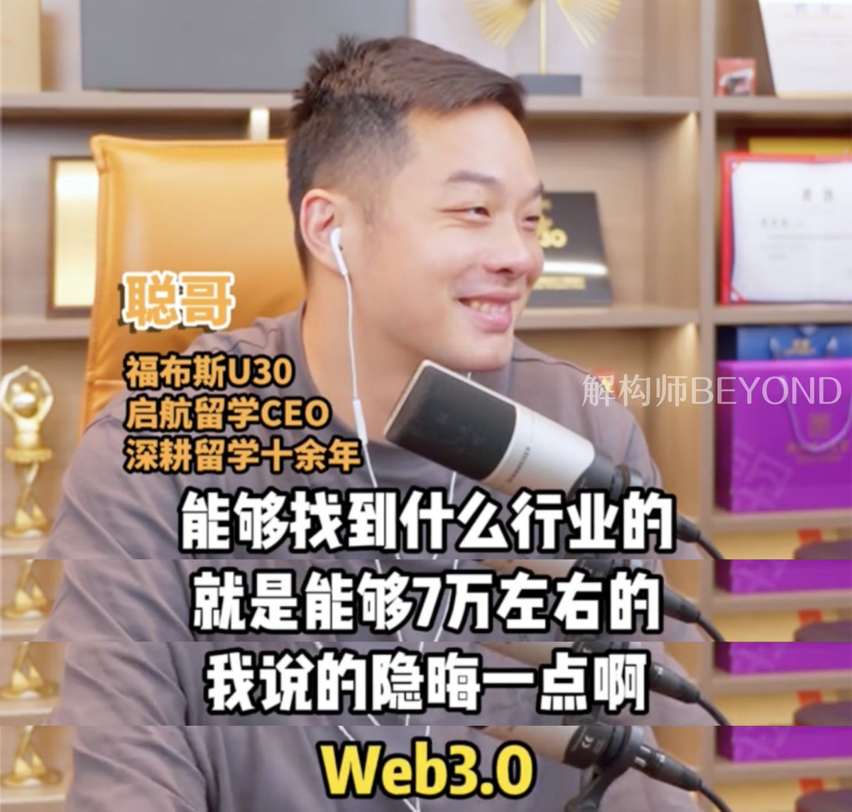 Web3 高薪似乎已经成为一种共识家长：我家孩子港大毕业，什么工作可以月薪7 万啊？ 聪哥（会心一笑）：月薪6、7 万，那是爽文女主角，我们现实当中应届 是没有这样收入的