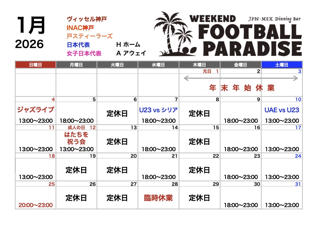 fuppara's tweet photo. ●1月度の営業日時のお知らせ

遅くなりました。m(_ _)m

今月のイベントははたちを祝う会とU23アジアカップ＠サウジアラビア。

第3節のカタール戦は深夜のため断念しますが、ノックアウトステージはできるだけライブ放映する予定です。詳細は追って。

#フッパラ
#weekendfootballparadise https://t.co/TnVBkiRLsk