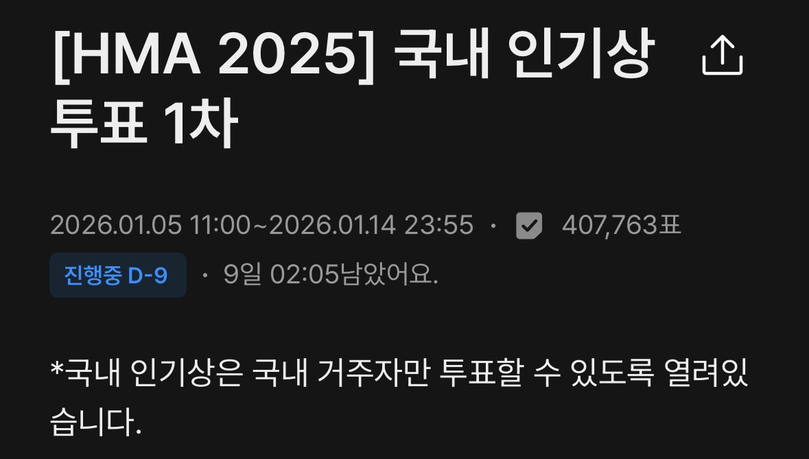 📢 2025 한터뮤직어워즈 국내 인기상 1차 투표 안내

🗓️ ~ 1/14 23:59 (KST)
✔️ 뮤빗, 팬캐스트, 후즈팬 앱 투표
✔️ 투모로우바이투게더, 연준 투표 ❤️‍🔥

🔗 mubeat.applink.info/CsXBuKS1Xc
🔗 fancast.go.link/knluh
🔗 whosfan.com/ranking/69579d…