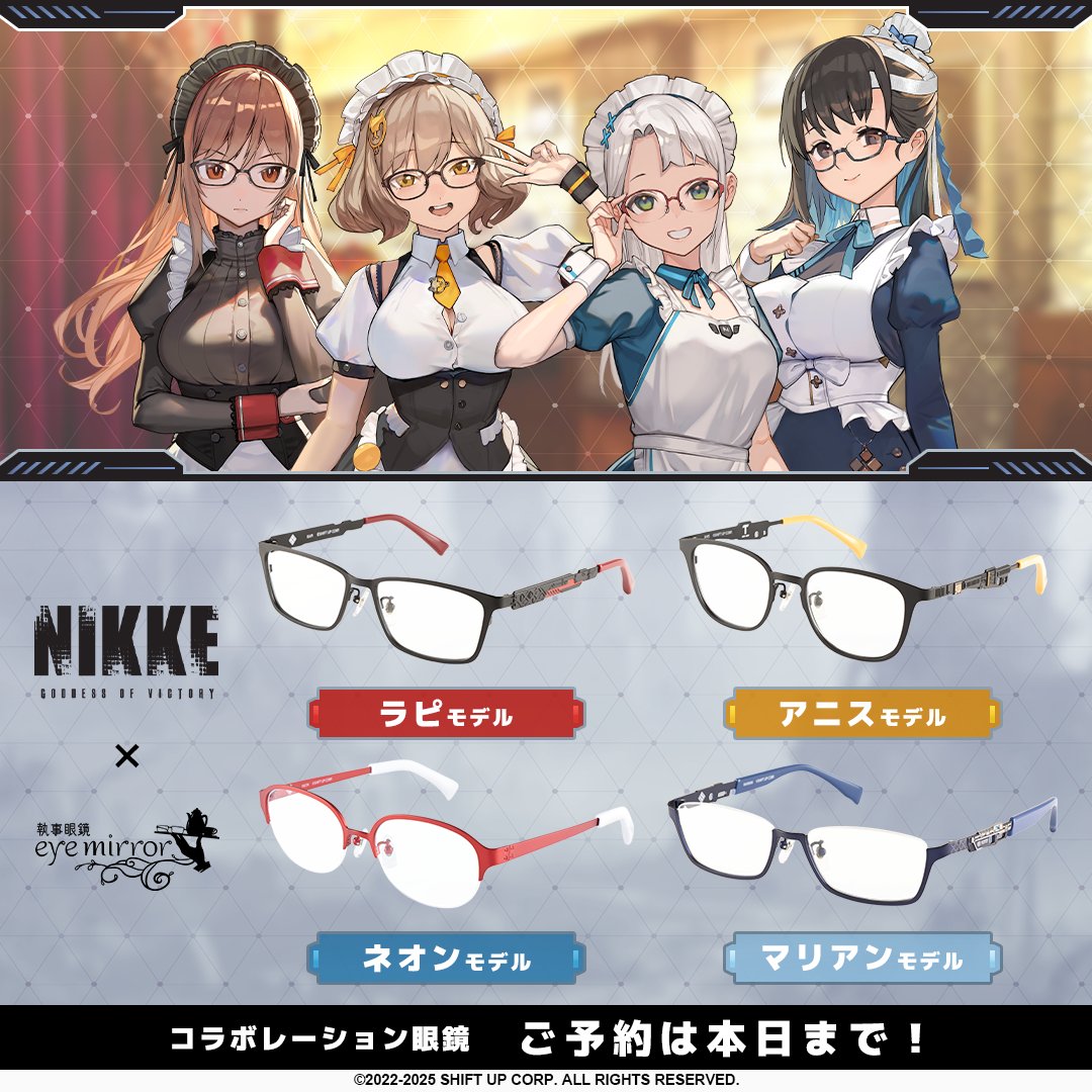◤◢◤◢◤◢◤◢◤◢◤◢ 勝利の女神:NIKKE コラボ眼鏡 ご予約は