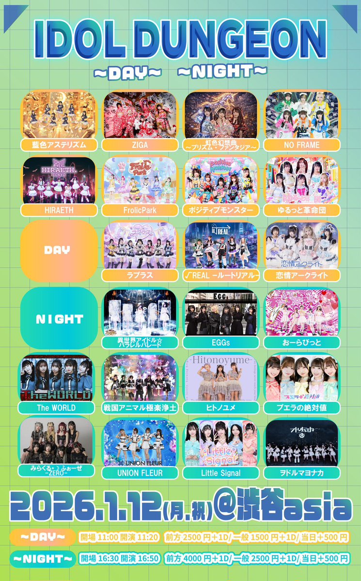 1/12㈪㈷ 1現場目☀️ 『IDOL DUNGEON 〜DAY〜』 【時間】開場11:00