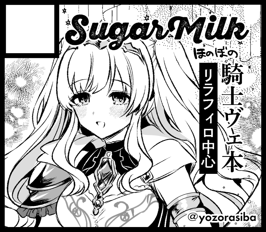 #SSF10 
リラフィロ中心騎士ヴェ本で申込みました!!!
やるぞ!!! 