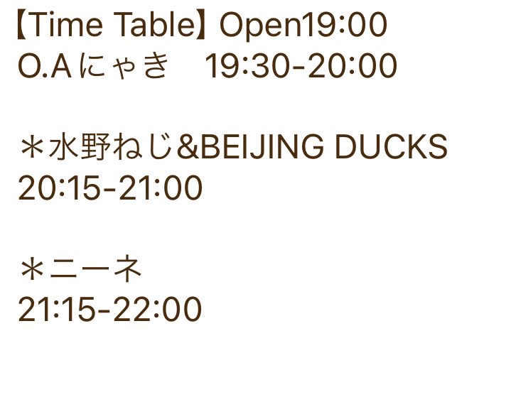 こちら来週！！
久しぶりのぺきんだっくすはニーネとのツーマン！！僕は新しいギターおろします。去年はニーネの「自分の事ができたら」にたくさん救われた。観に来てね。

2026.1.17(土)阿佐ヶ谷mogumogu

O.A.にゃき
水野ねじ&amp;BEIJING DUCKS
ニーネ

ご予約はこちら👇
ssl.form-mailer.jp/fms/ee64bf8976…