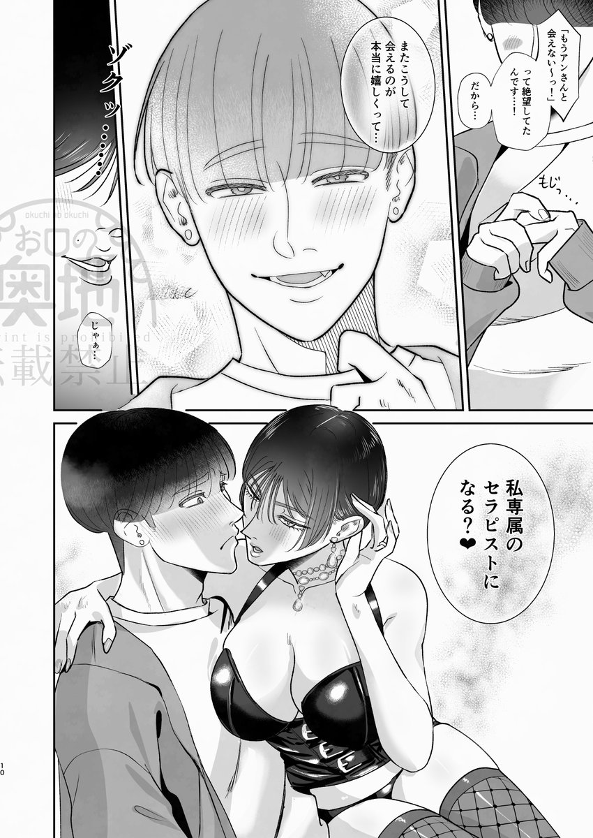 🔞えっちな美人妻に「専属セラピストになって欲しい」とお願いされて…!? 