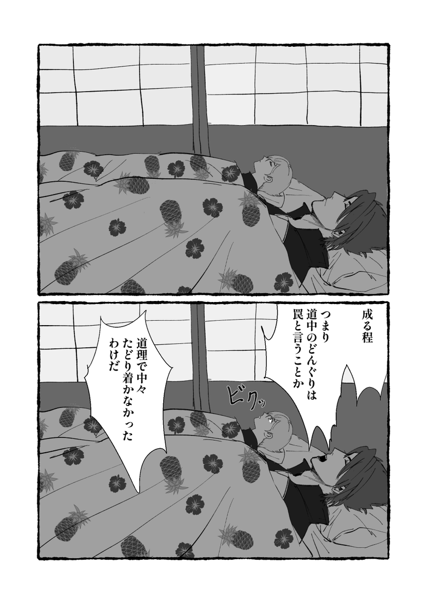 大包平の初夢 