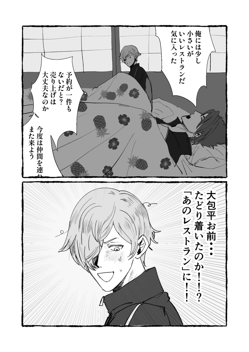 大包平の初夢 