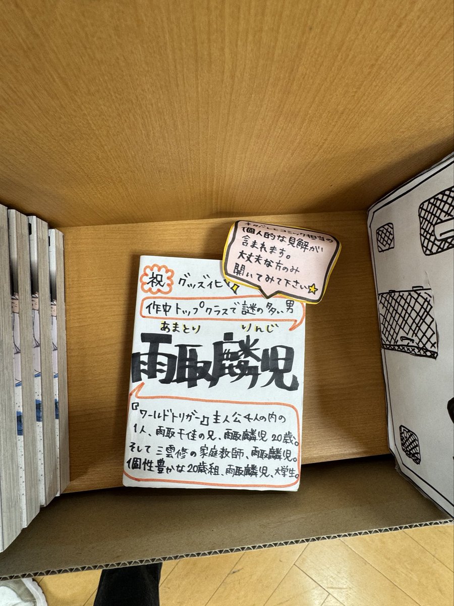 T1N1a5's tweet photo. 年末に帰省して2月に閉店してしまう三省堂覗いたら、かなりワートリ愛すごかったので共有したい🥰
ワートリ愛すごいお姉さんを崇拝します🙇
ここまで愛が爆発させているのはすごいです！
集英社の人や葦原先生にもにも見てほしいなぁ…
ちなみに小田原です！
#ワールドトリガー  #三省堂 https://t.co/8Bb0kXKOG7