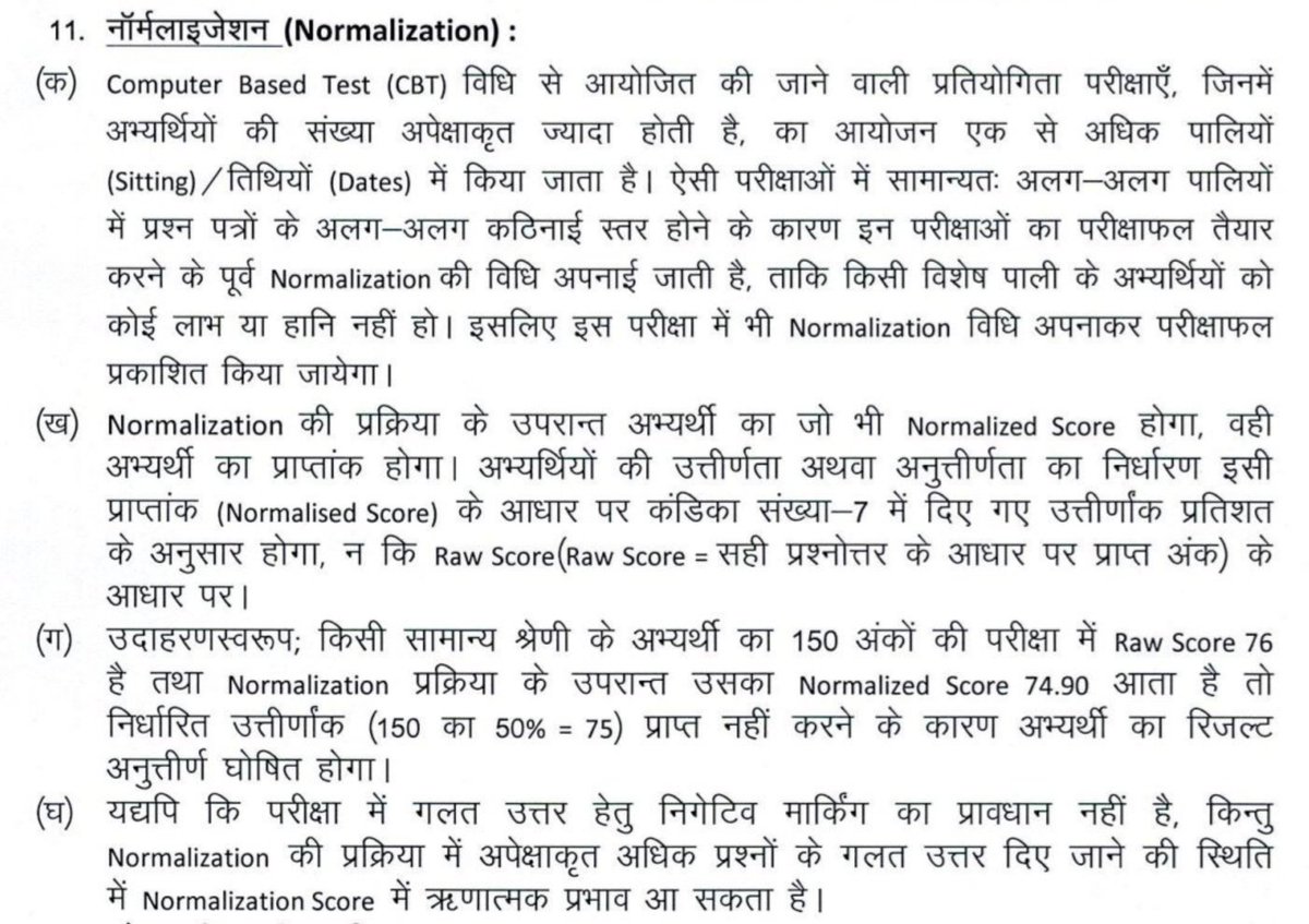 biharexamalert's tweet photo. 🚨 STET 2025 के परिणाम में कई अभ्यर्थियों का ट्वीट देख रहे है कि उनका 5-8 नंबर तक घट गया है

✅ कई अभ्यर्थी नंबर घटने के बावजूद पास कर गए है, लेकिन कुछ अभ्यर्थी ऐसे भी है जो नंबर घटने के बाद पास नहीं कर पाए जबकि उनका Actual Number जो था वो Qualifying Number से ज्यादा था।

#STET https://t.co/CWPDLRJVMf