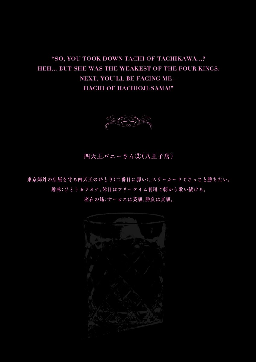 Tokyo裏バニー倶楽部 1(null)｜無料エロ漫画試し読み