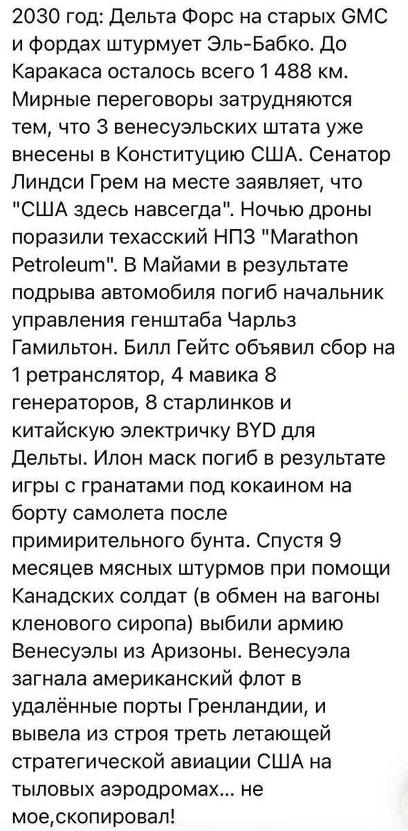 Российские блогеры запостили сценарий американского "СВО", если бы американцы копировали опыт россии.