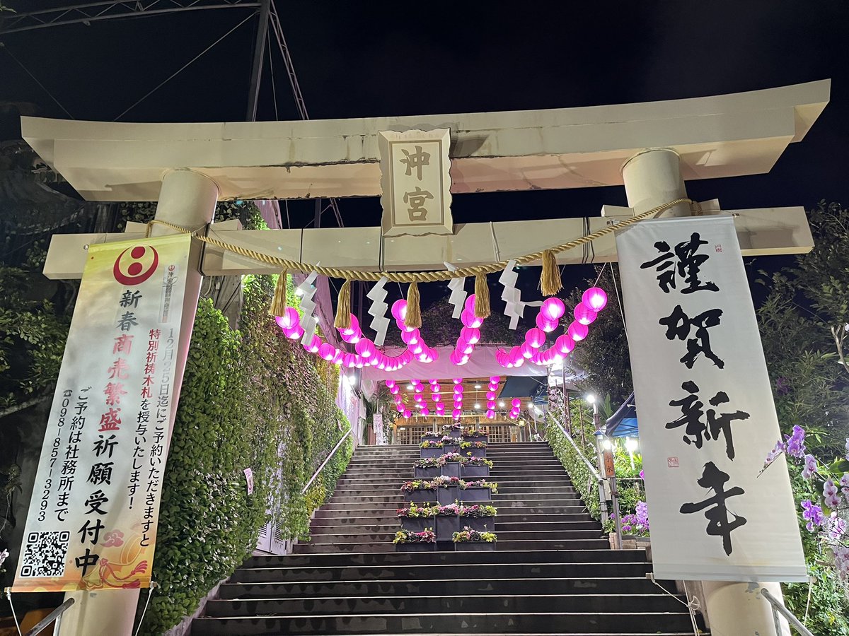 JALJTARAC1250's tweet photo. 今夜は楽しかった🤗
念願の『むるぶし』に入れて、飲みながら仲間達ともに話をたくさん出来て…沖宮にも初詣も行けた。今年こそ結果を出す…頑張れるだけ頑張る！神恩感謝、ありがとうございました❗️
#お疲れオリオン
#むるぶし
#沖宮
#那覇 https://t.co/W9GMHnbD8j