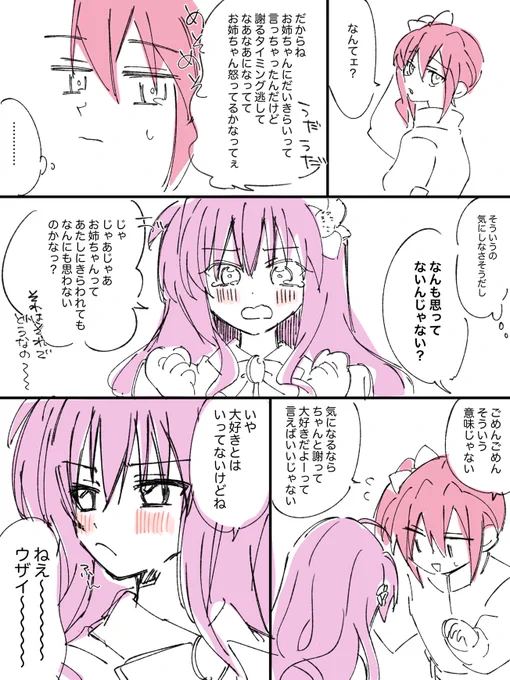 キリエ・フローリアンの妹性 