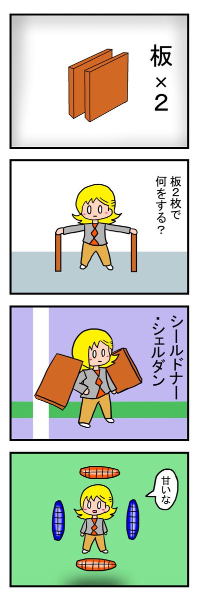 【ガミカミ】
貝殻