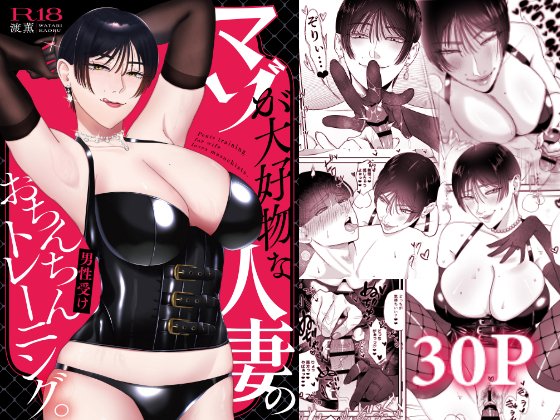 マゾが大好物な人妻のおちんちんトレーニング。
電子版
DLsite
https://t.co/r3TusIwU1r
FANZA
https://t.co/Lvu92dPI63

紙版
🍈メロンブックス
https://t.co/JT6fxI92yP 