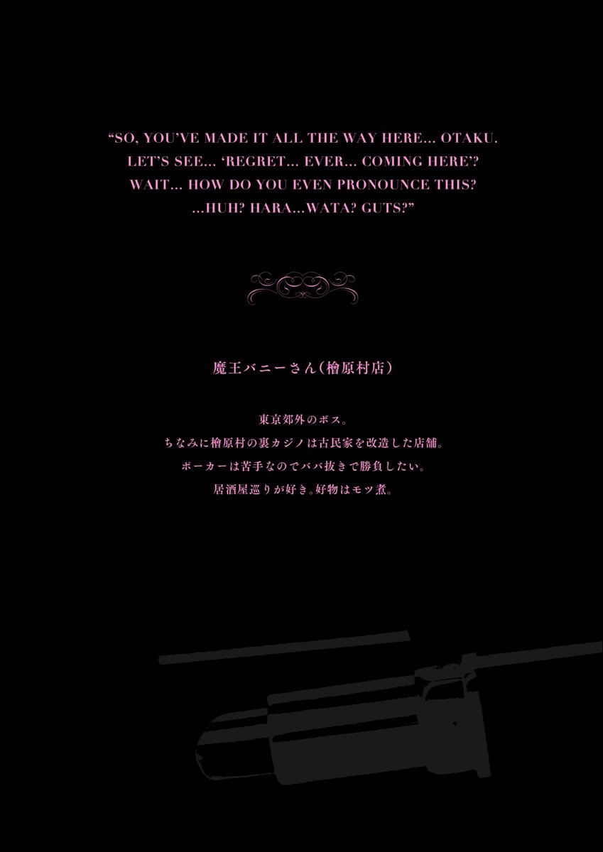 【試し読み】魔王バニーさん
#Tokyo裏バニー倶楽部 #バニーガール 