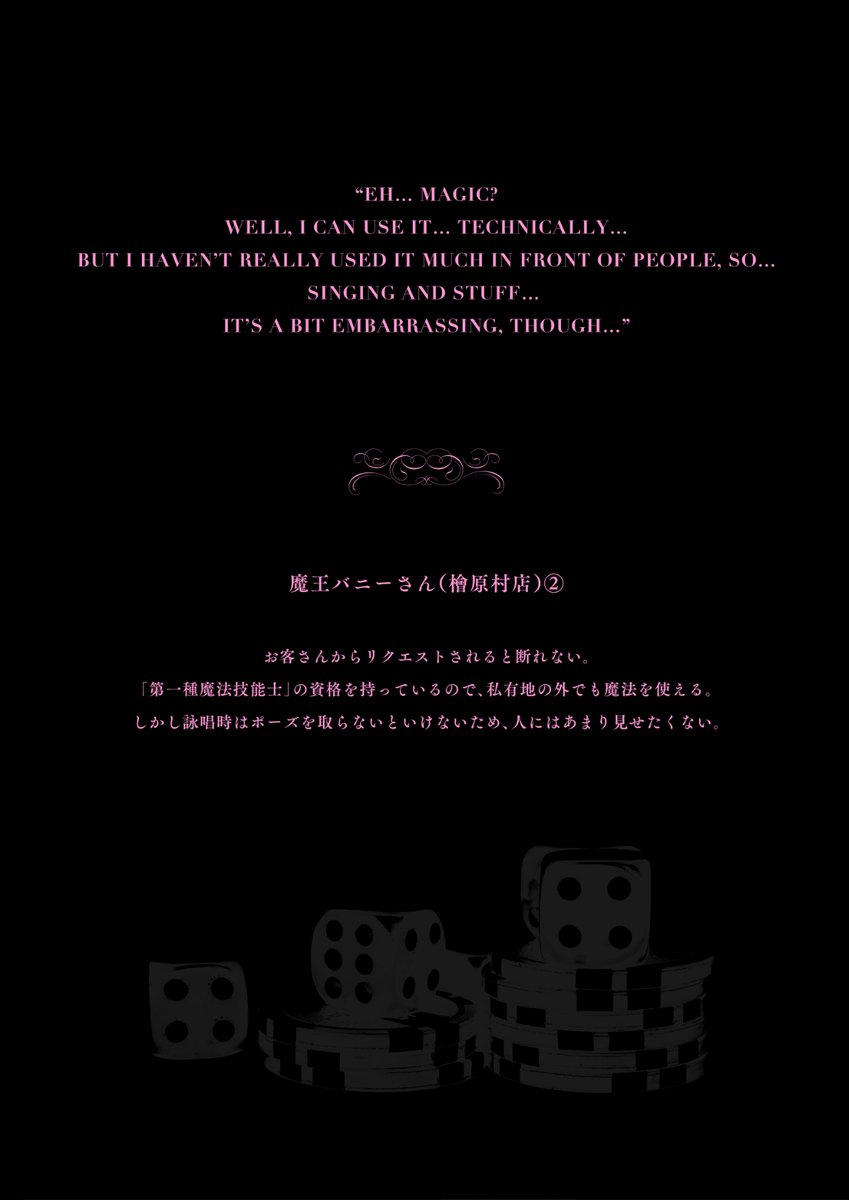 【試し読み】魔王バニーさん
#Tokyo裏バニー倶楽部 #バニーガール 