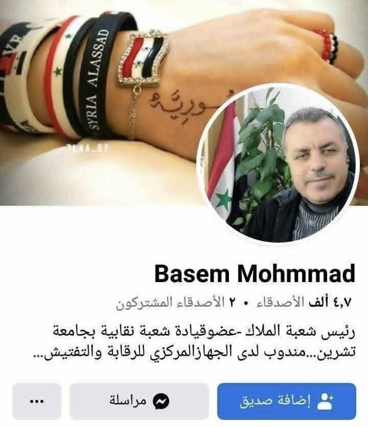 الشبيح 
باسم محمد
موظف بجامعة اللاذقية ( تشرين ) 
ابتزاز كثير ورشاوي وتحرش 
ولليوم علم نظام البائد علناً على حسابه بالفيس بوك