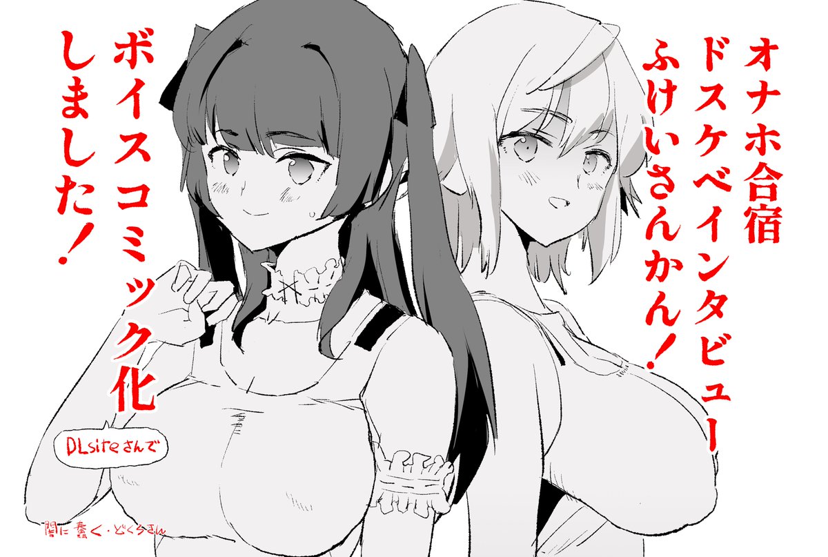 「オナホ合宿ドスケベインタビュー・ふけいさんかん!」
ボイスコミック化しました!
よろしくお願いします!!

【漫画】https://t.co/blghTLO0gG

【ボイスコミック】https://t.co/bCpx5R91pc 