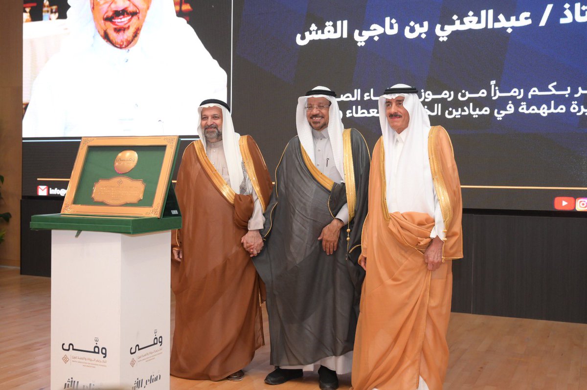 لا أفتأ أكرر الشكر والتقدير
لجمعية (وفّى) لتكريم الرواد والمبدعين
جهد جبار بذلته من خلال حفلها السنوي الأول
والذي كرمت فيه خمسة وسبعين رائدا ومبدعا
وكان حفلا متسما بالبهاء،وعبقا بالنقاء،وسمته الوفاء
الشكر لرئيس مجلس الإدارة المبدع
 د.محمد بن مصطفى النعمان
وجميع زملائه ومساعديه