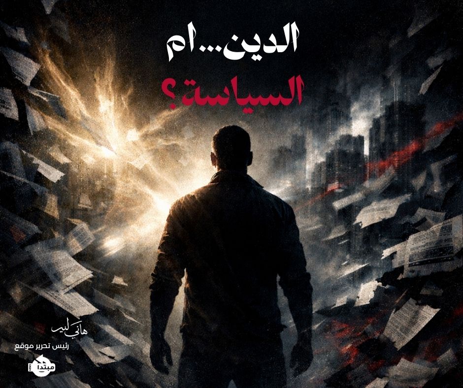 hanilabibm's tweet photo. مش كل خطاب ديني بريء،
ولا كل معلومة حقيقة.
فيه أفكار بتتصنع…
وفيه وعي لازم يصحى.
اقرأ قبل ما تحكم.
المقال بالكامل في اول كومنت
#EgyptNews #هاني_لبيب #Egypt #الصحافة_المصرية #مصر #فكر #مقالات_رأي #مقالات #قضايا_المجتمع #اقتصاد_مصر #رأي_عام https://t.co/y9ZbDd8WDu