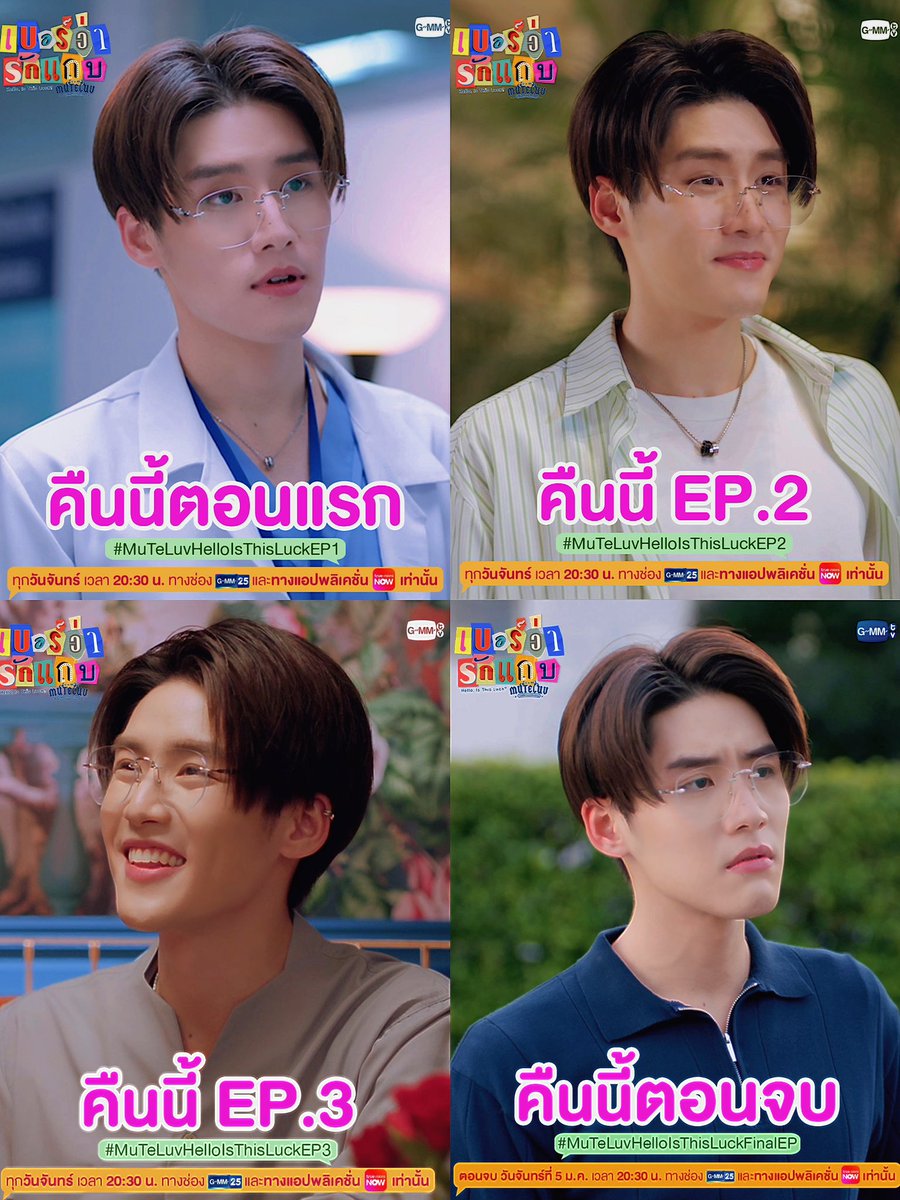 From EP1 to now, Nine’s posters never missed 🥰
Which one was your fave? 👀✨

FINAL LOVE NUMBERS

#MuTeLuvHelloIsThisLuckFinalEP