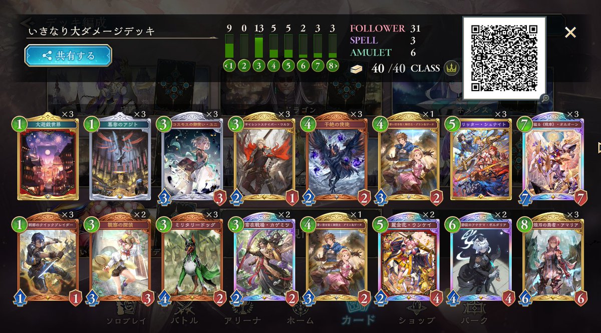 シャドバ、2回攻撃スペルと4点バフを組み合わせたOTKデッキです。9