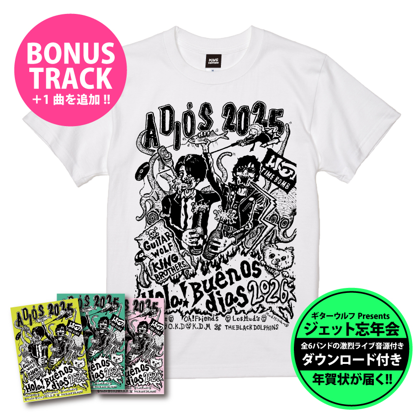 【⚡️⚡️⚡️本日正午で受付終了！⚡️⚡️⚡️】
ボーナストラックが追加され現在期間限定で販売受付中のジェット忘年会のライブ音源付き年賀状＆アイテムは本日1/6(火)正午で受付終了！

🔥詳細は特設サイトへGO！🔥
kingbrothers.thebase.in

#キングブラザーズ #KingBrothers #KingBrosRRHS