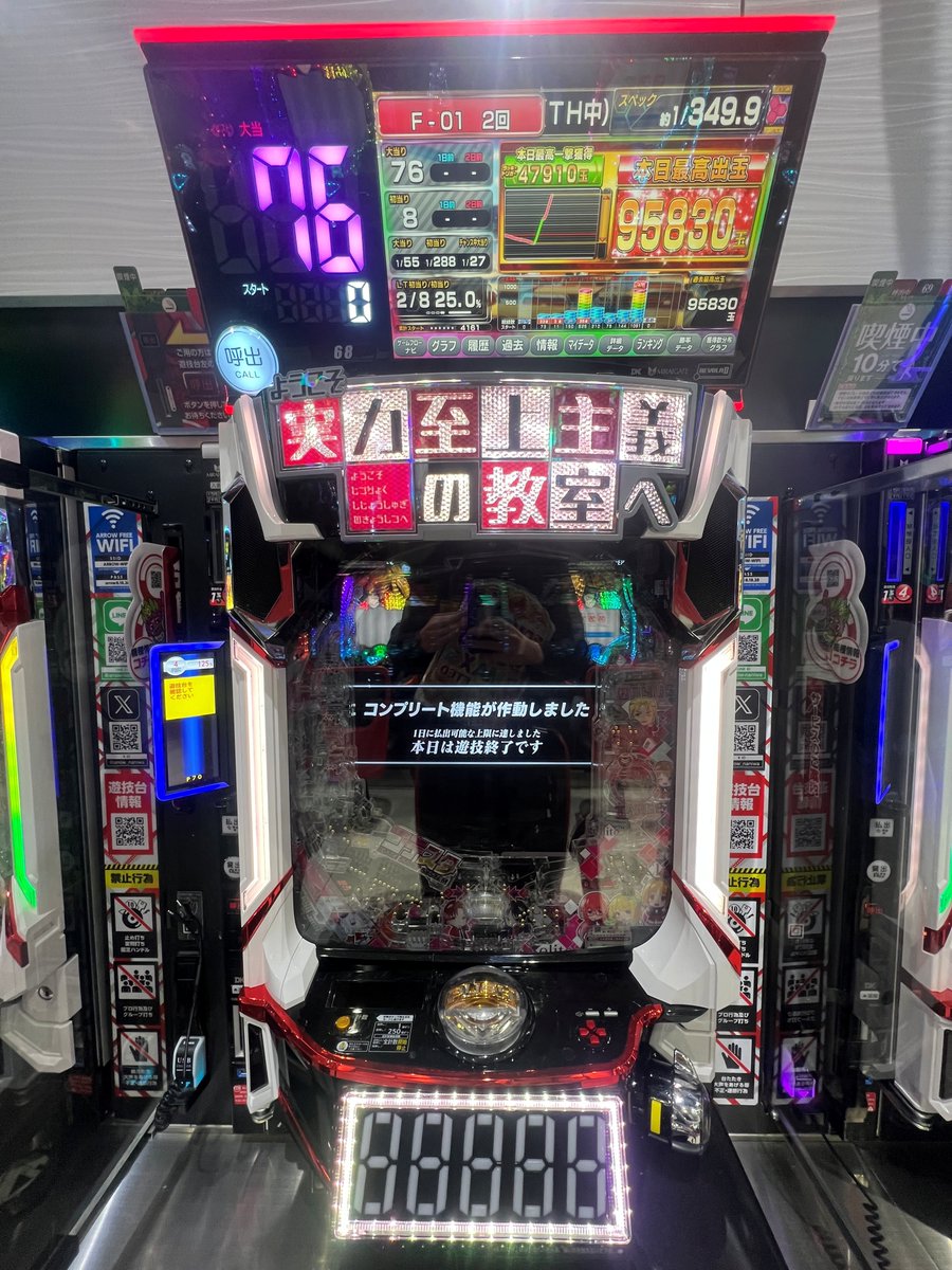 arrow_naniwa's tweet image. 本日、

新台　eようこそ実力至上主義の教室へ　68番台

コンプリート達成❗️
おめでとうございます🎉
#コンプリート 
#パチンコ