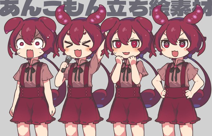 あんこもん立ち絵素材を公開しました!
ずんずんPJ様からのご依頼で制作。
ボイボあんこもんと同時にリリースだ!よろしくね!
ニコ静→https://t.co/oArXKs1KNU 